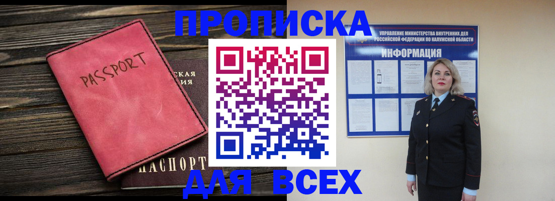 прописка для военкомата в Судаке