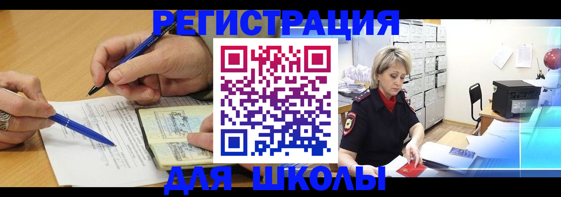 прописка для школы в Судаке