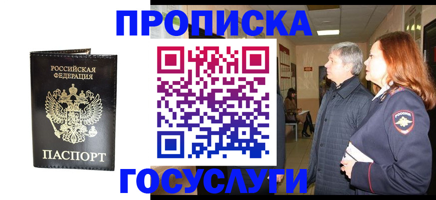 временная регистрация в квартире в Судаке