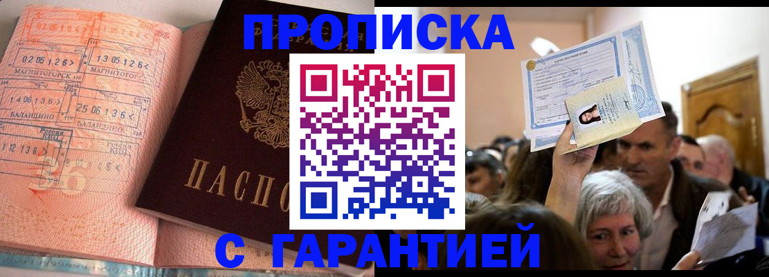 прописка в квартире в Судаке